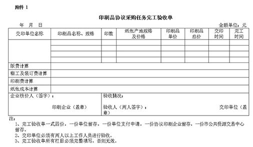 验收单范本2