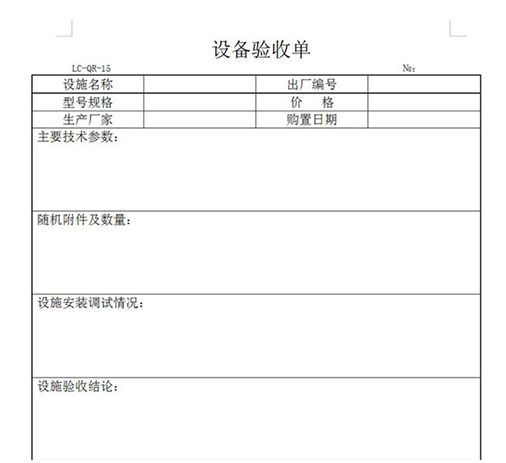 验收单范本3