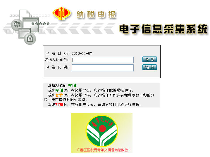 广西会计网广西国税申报系统